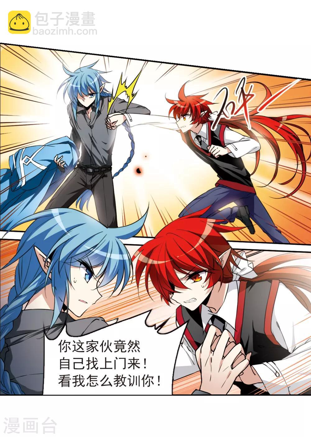 🍱三眼哮天录 第279话 敌对的同伴3 第22页