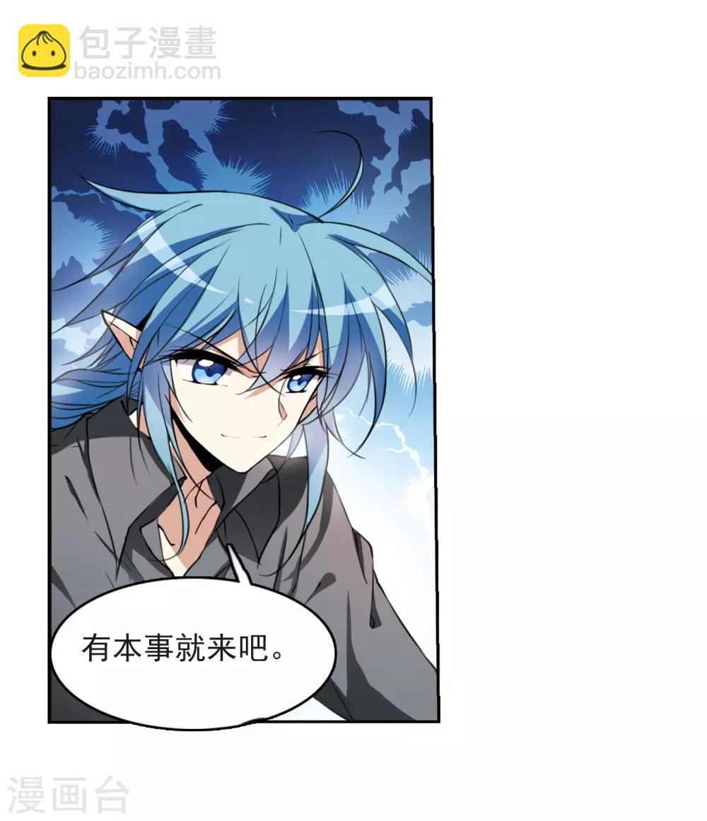 🍱三眼哮天录 第279话 敌对的同伴3 第23页