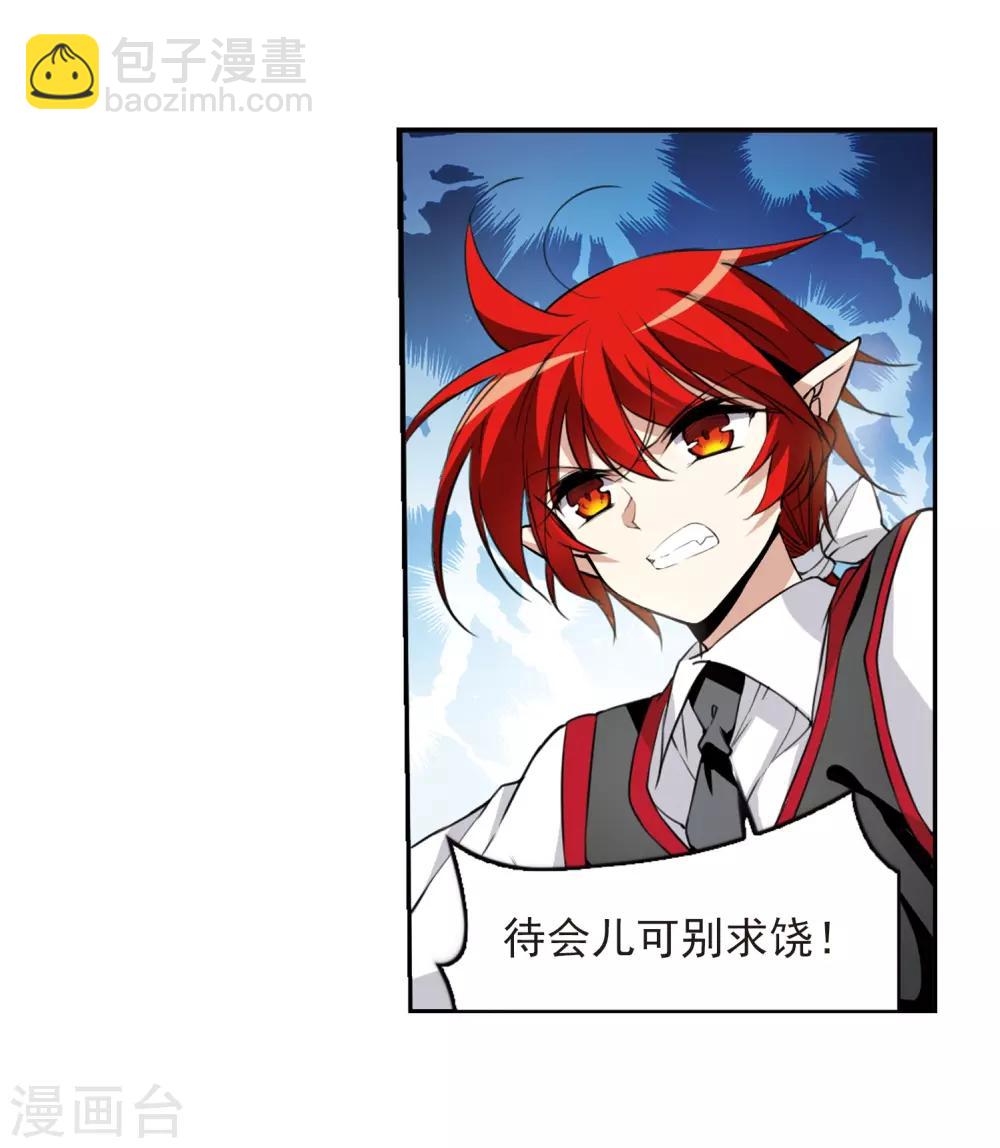 🍱三眼哮天录 第279话 敌对的同伴3 第24页