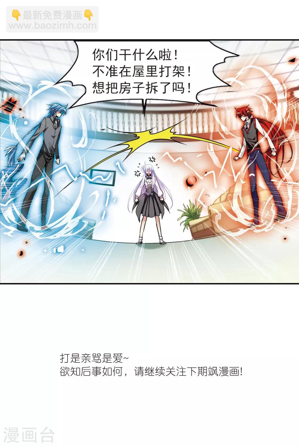 🍱三眼哮天录 第279话 敌对的同伴3 第25页