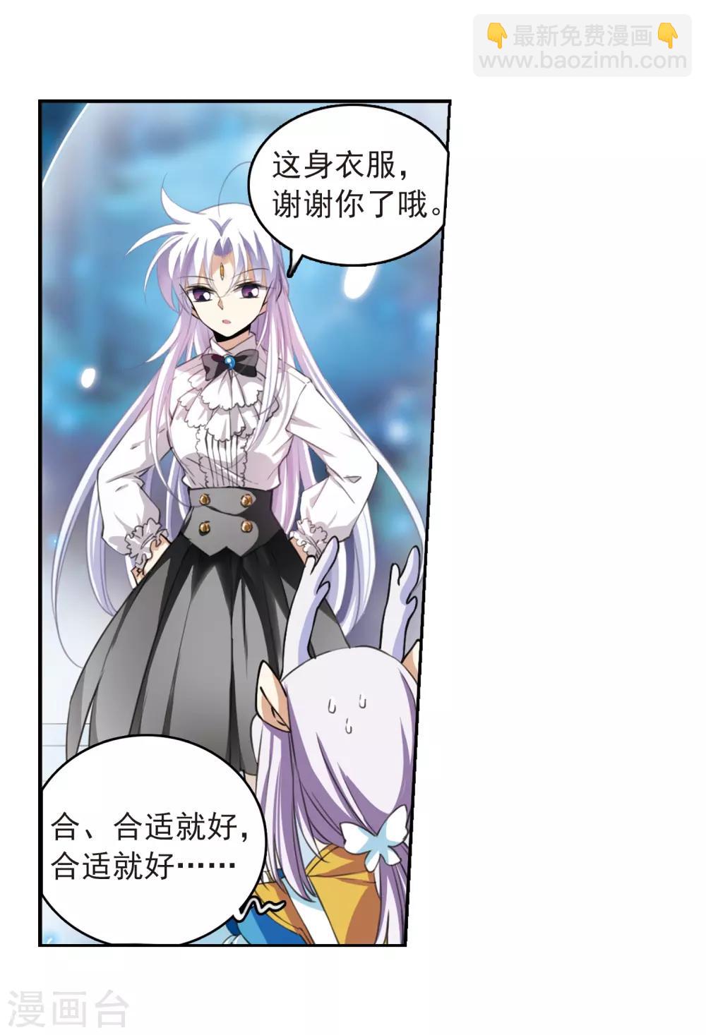 🍱三眼哮天录 第279话 敌对的同伴3 第3页
