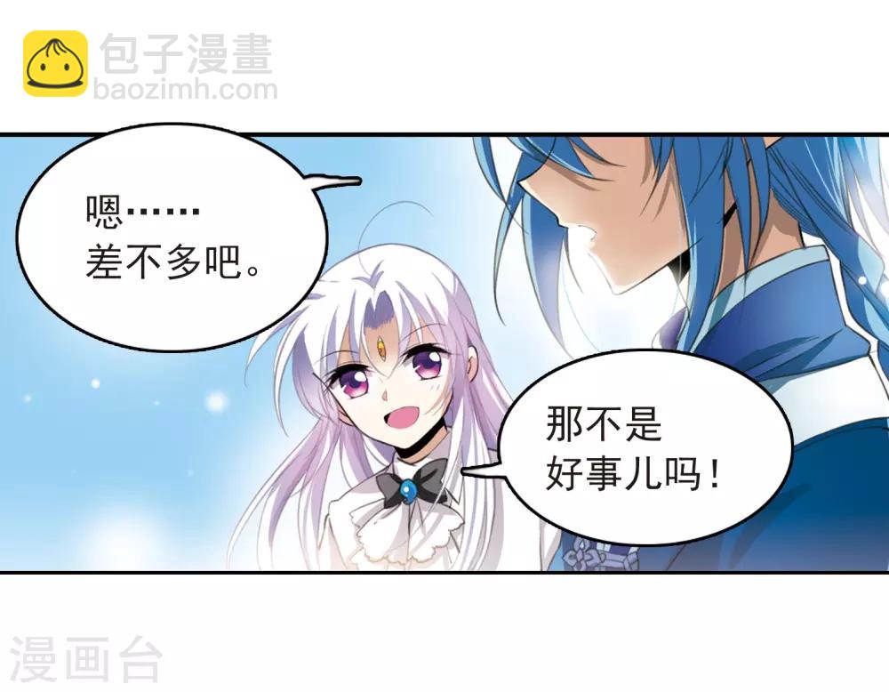 🍱三眼哮天录 第279话 敌对的同伴3 第9页