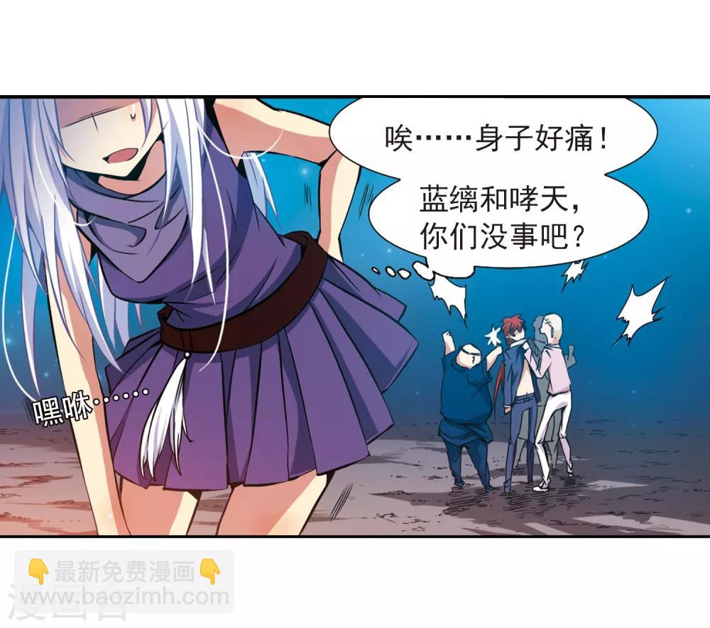 🍱三眼哮天录 第29话 新的危机 第10页
