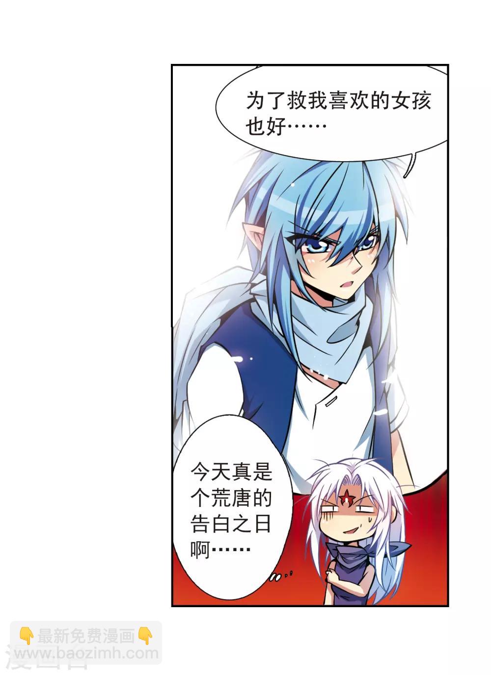 🍱三眼哮天录 第29话 新的危机 第12页