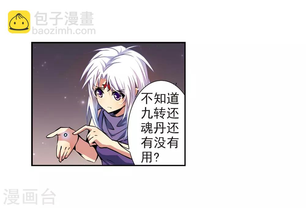 🍱三眼哮天录 第29话 新的危机 第17页