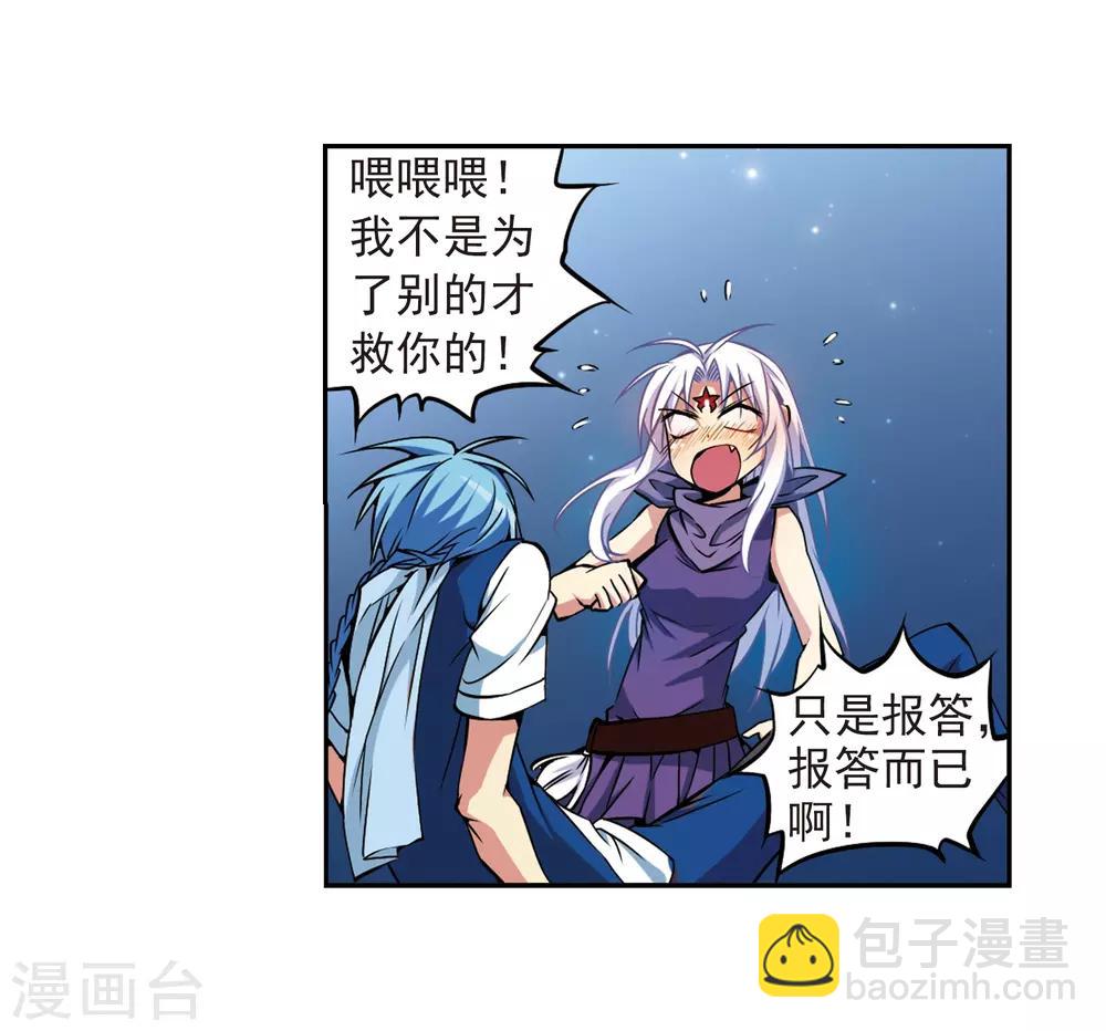 🍱三眼哮天录 第29话 新的危机 第21页