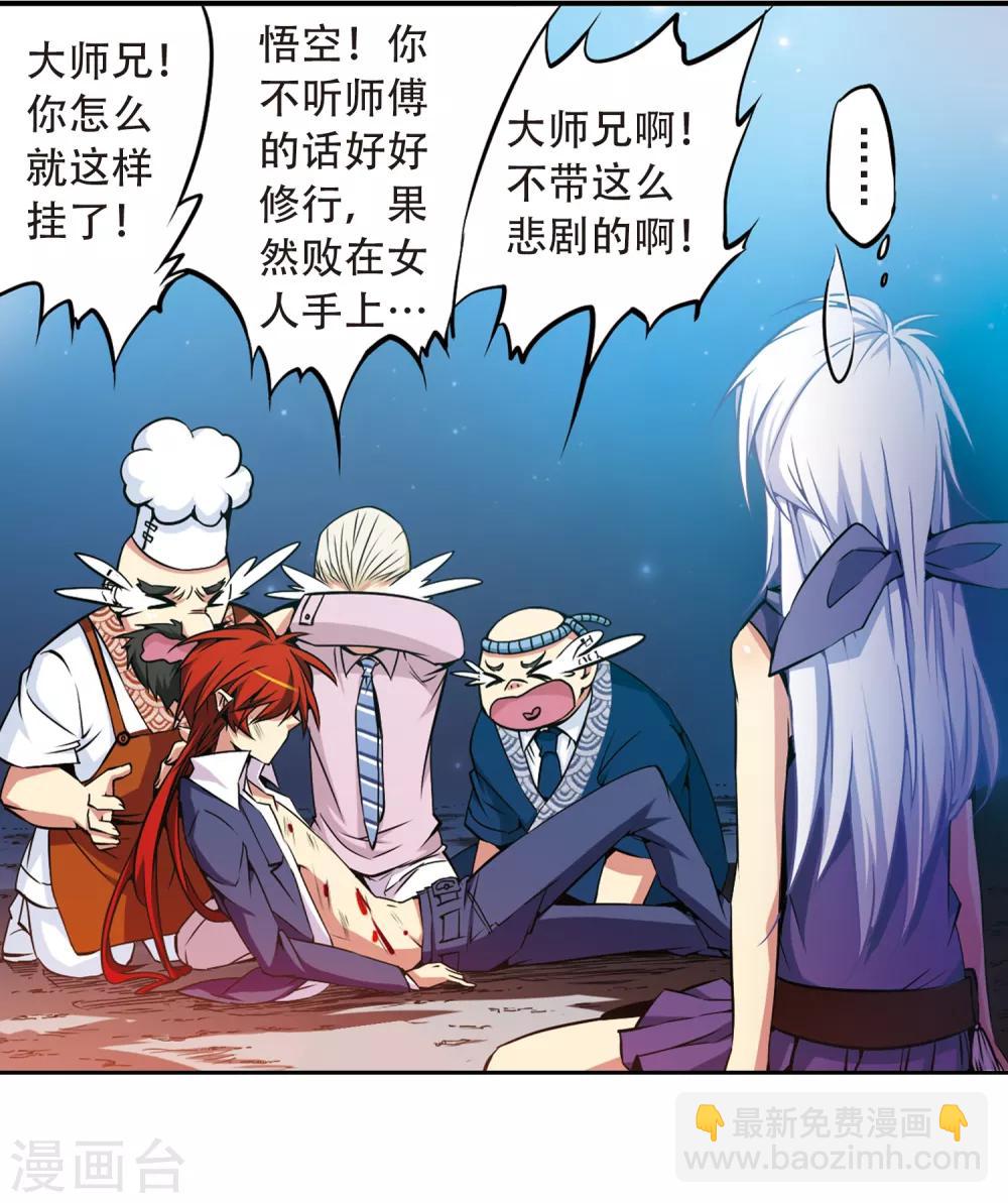 🍱三眼哮天录 第29话 新的危机 第3页