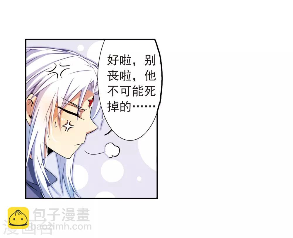 🍱三眼哮天录 第29话 新的危机 第4页