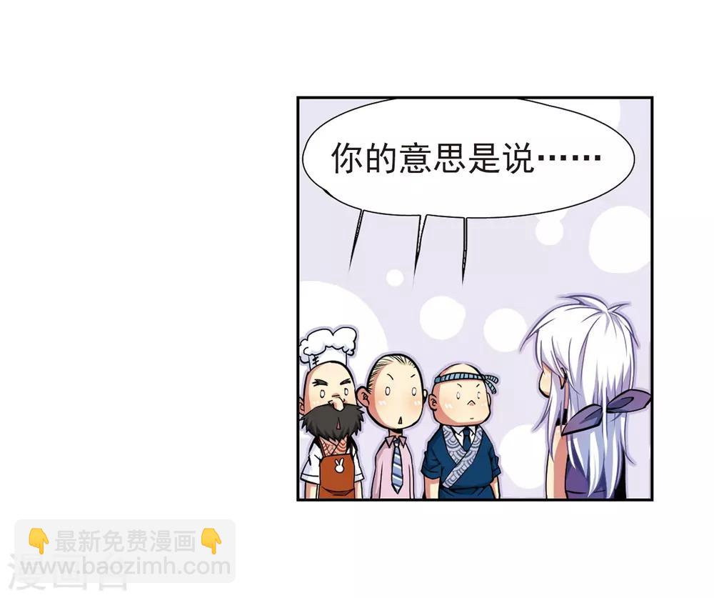 🍱三眼哮天录 第29话 新的危机 第5页