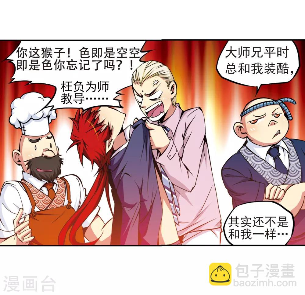 🍱三眼哮天录 第29话 新的危机 第8页