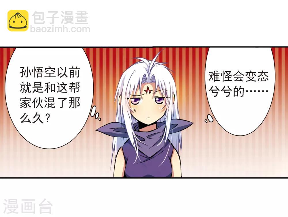 🍱三眼哮天录 第29话 新的危机 第9页