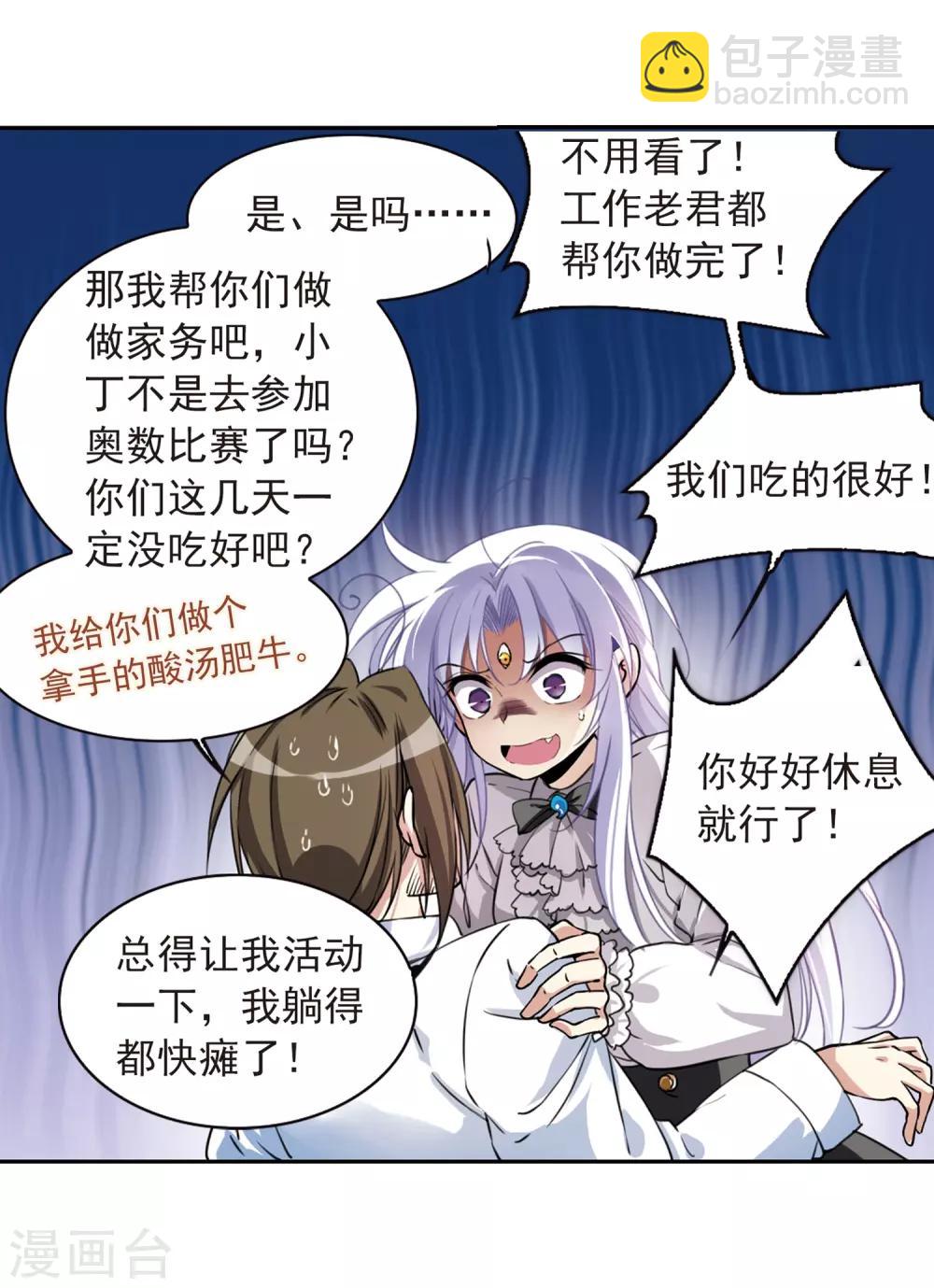 🍱三眼哮天录 第281话 尘世仙踪2 第11页