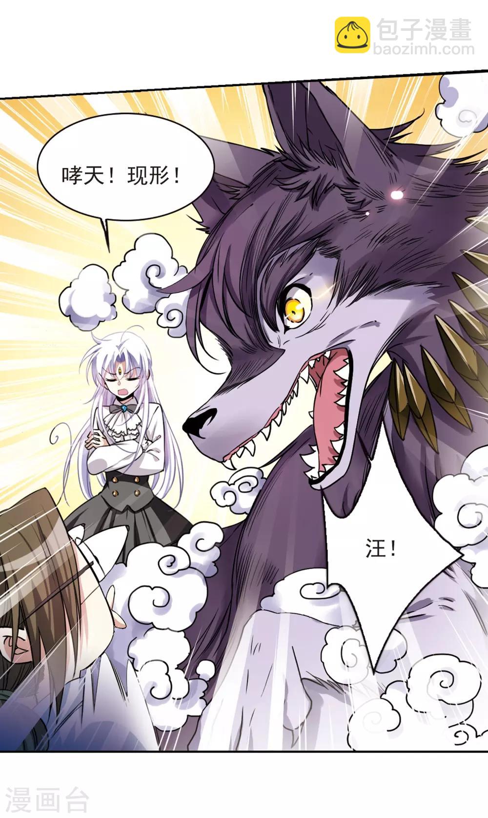🍱三眼哮天录 第281话 尘世仙踪2 第13页