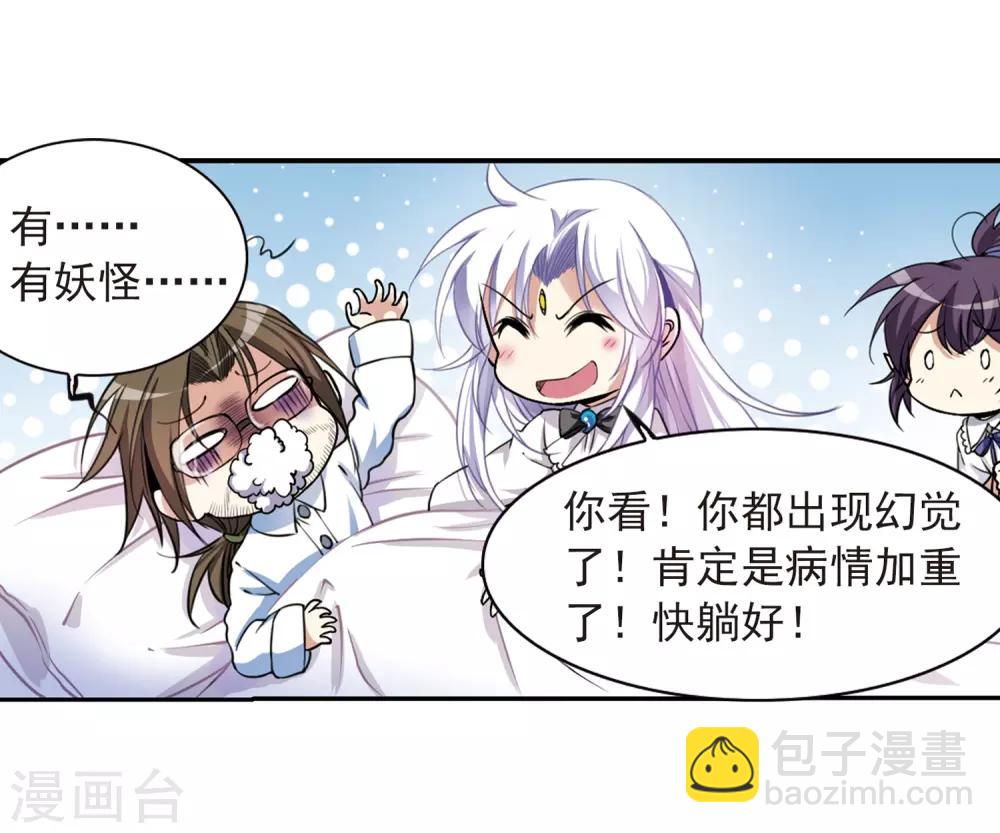 🍱三眼哮天录 第281话 尘世仙踪2 第14页