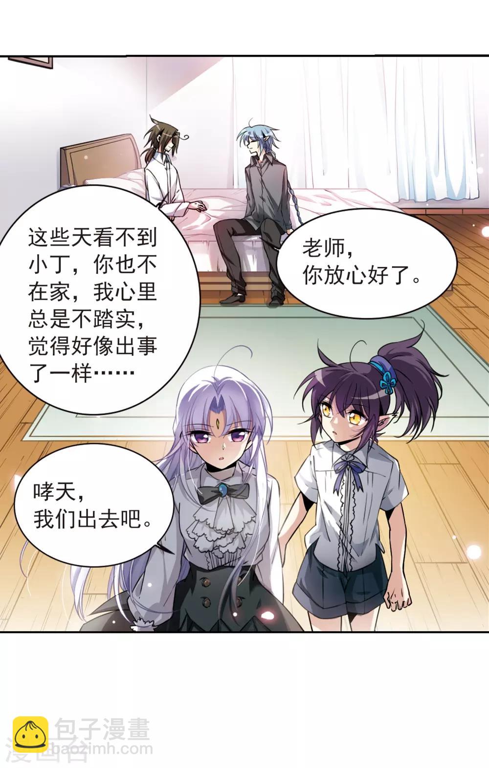 🍱三眼哮天录 第281话 尘世仙踪2 第20页