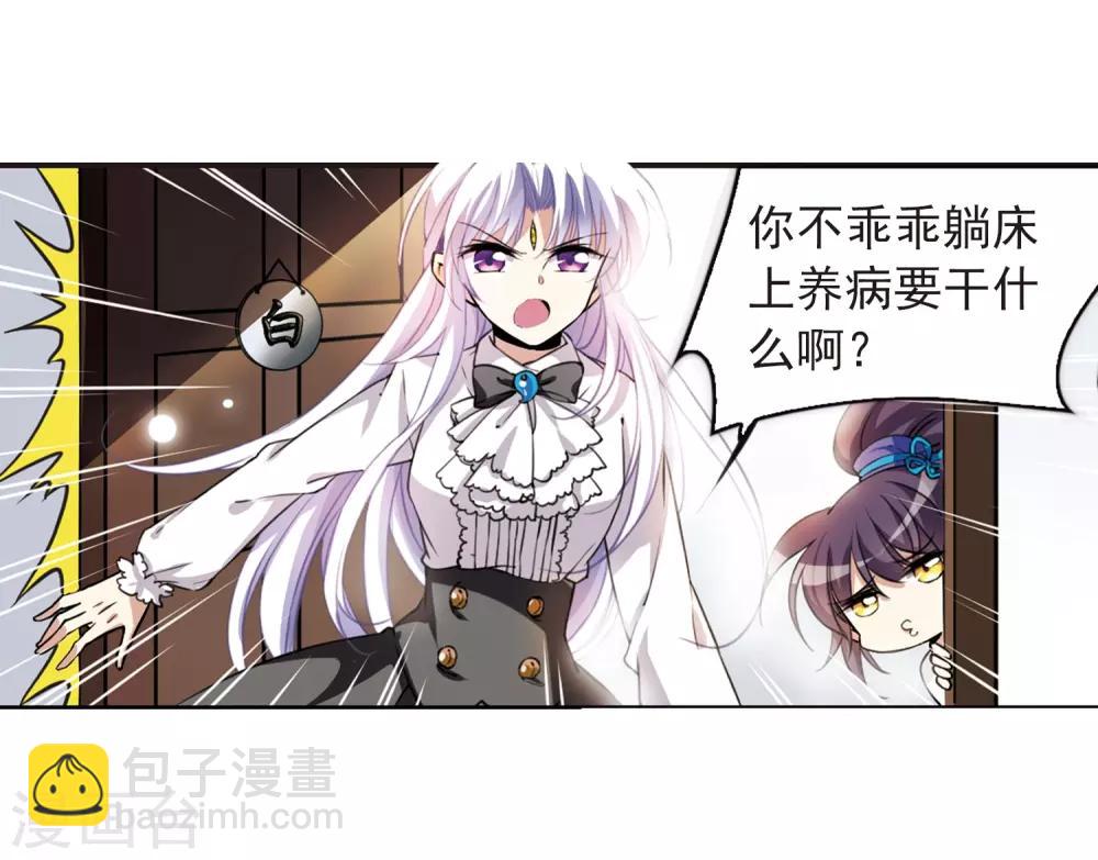 🍱三眼哮天录 第281话 尘世仙踪2 第3页