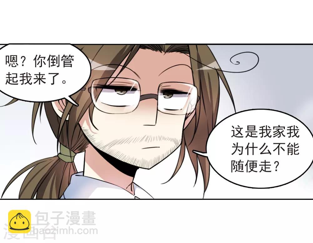 🍱三眼哮天录 第281话 尘世仙踪2 第4页