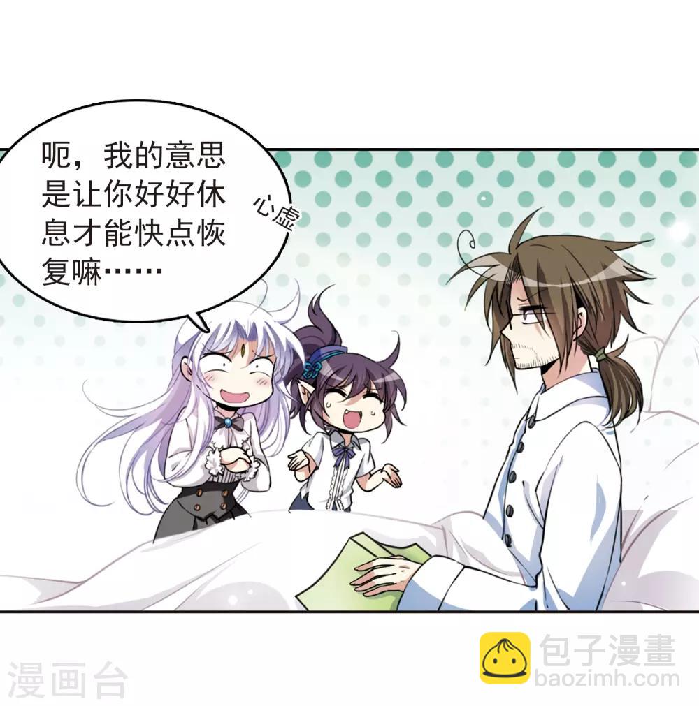 🍱三眼哮天录 第281话 尘世仙踪2 第5页