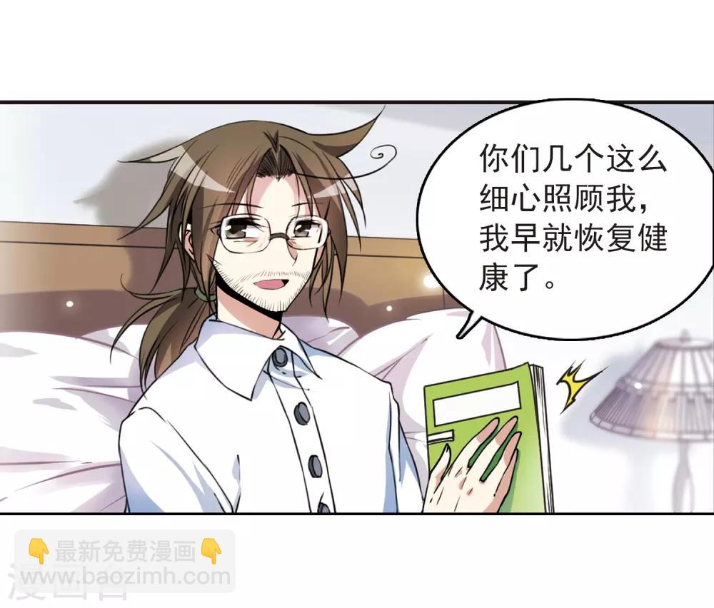 🍱三眼哮天录 第281话 尘世仙踪2 第6页