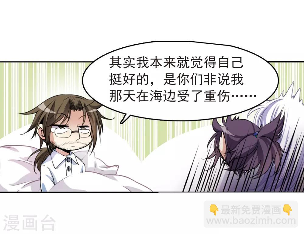 🍱三眼哮天录 第281话 尘世仙踪2 第7页