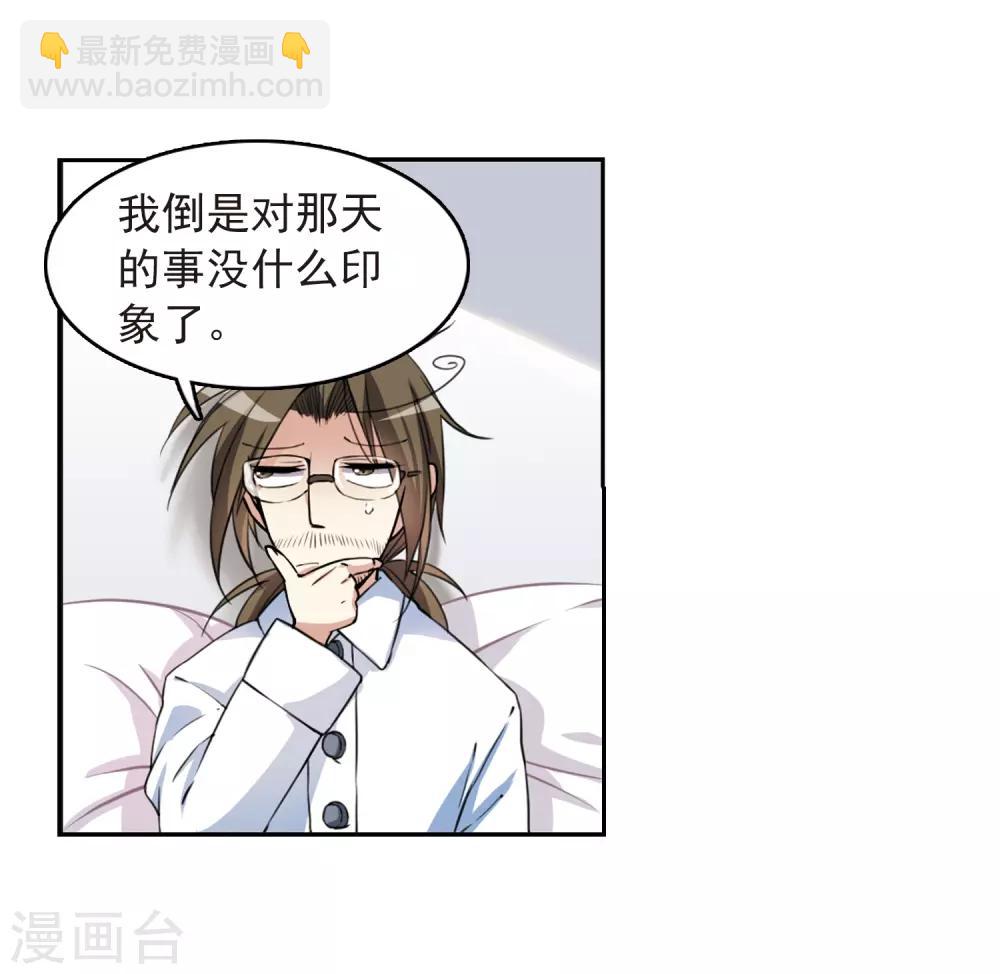 🍱三眼哮天录 第281话 尘世仙踪2 第8页