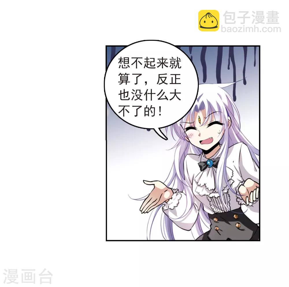 🍱三眼哮天录 第281话 尘世仙踪2 第9页