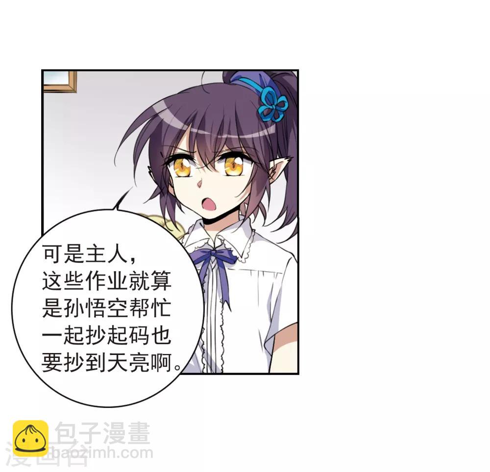 🍱三眼哮天录 第283话 让我亲一下 第13页