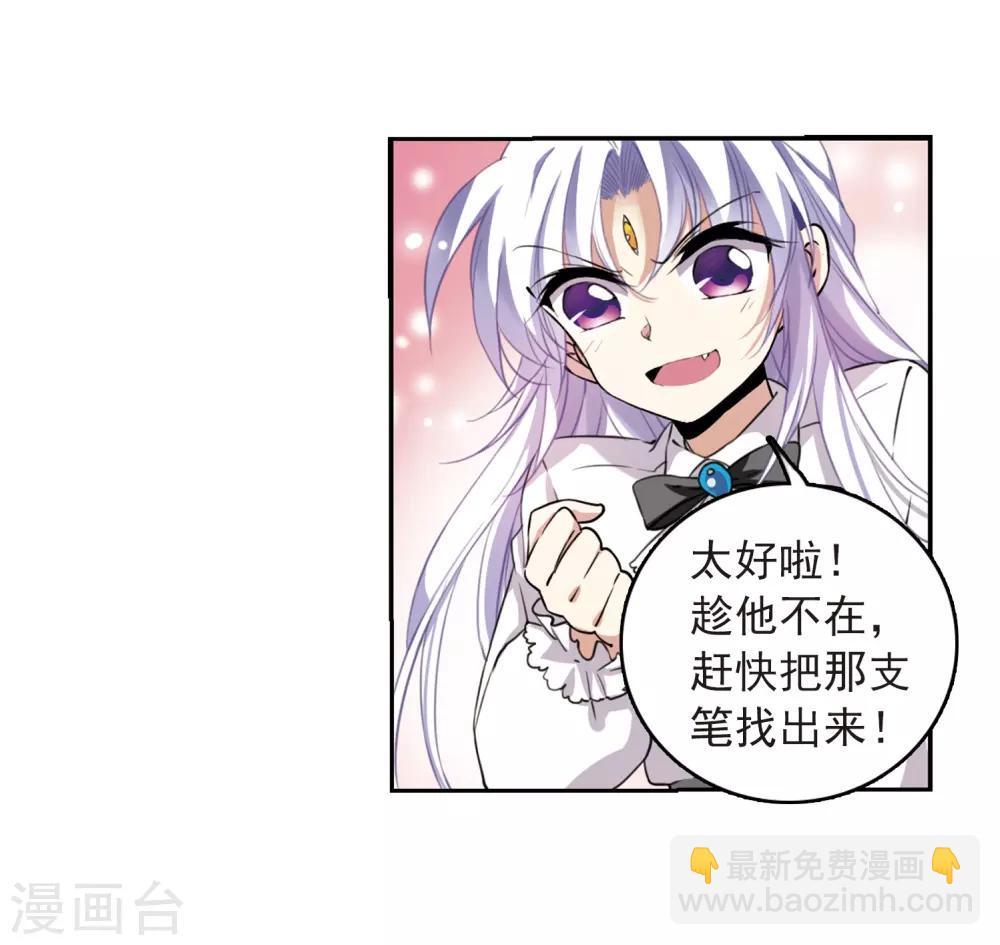 🍱三眼哮天录 第283话 让我亲一下 第20页