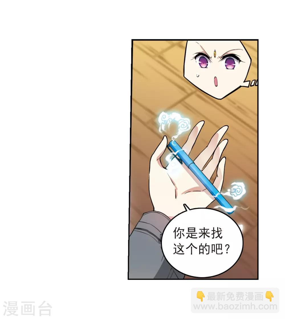 🍱三眼哮天录 第283话 让我亲一下 第26页