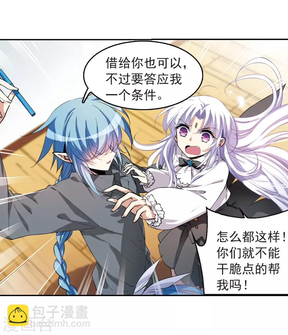 🍱三眼哮天录 第283话 让我亲一下 第27页
