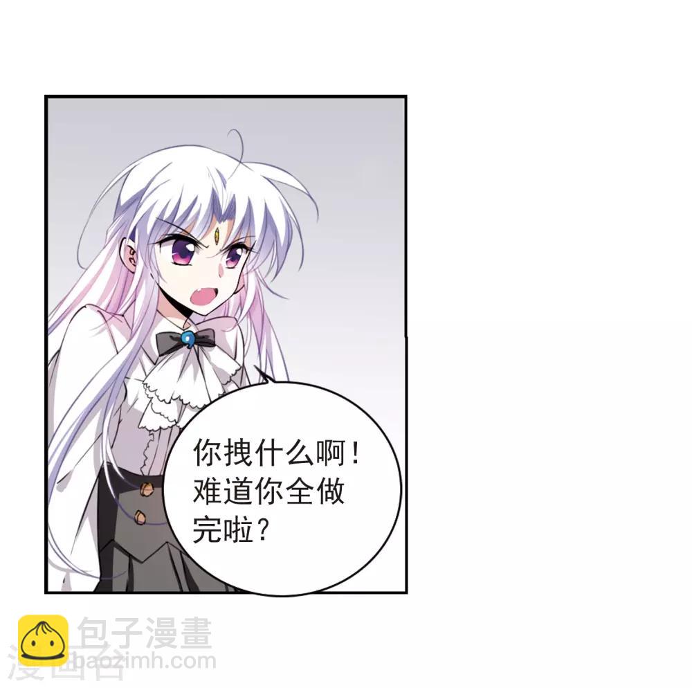 🍱三眼哮天录 第283话 让我亲一下 第3页
