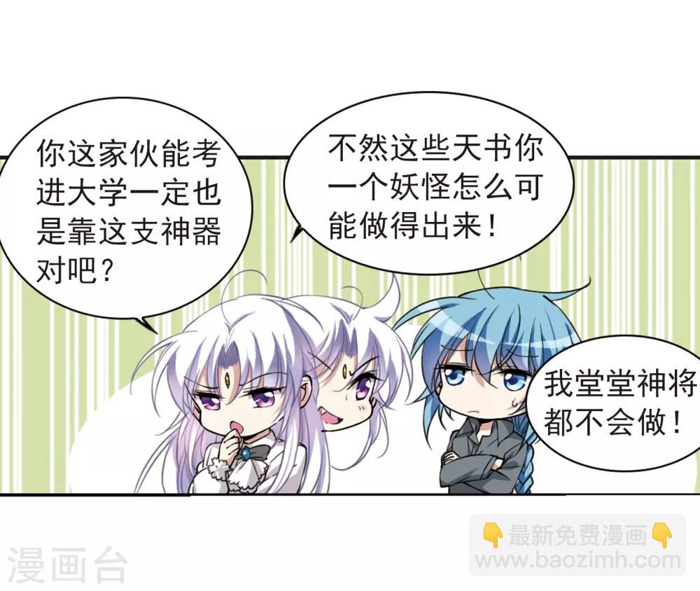 🍱三眼哮天录 第283话 让我亲一下 第35页