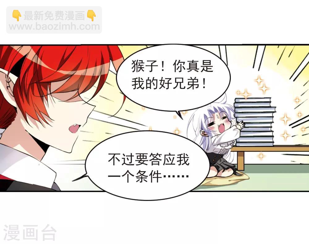 🍱三眼哮天录 第283话 让我亲一下 第6页