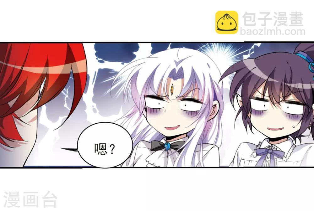 🍱三眼哮天录 第283话 让我亲一下 第8页