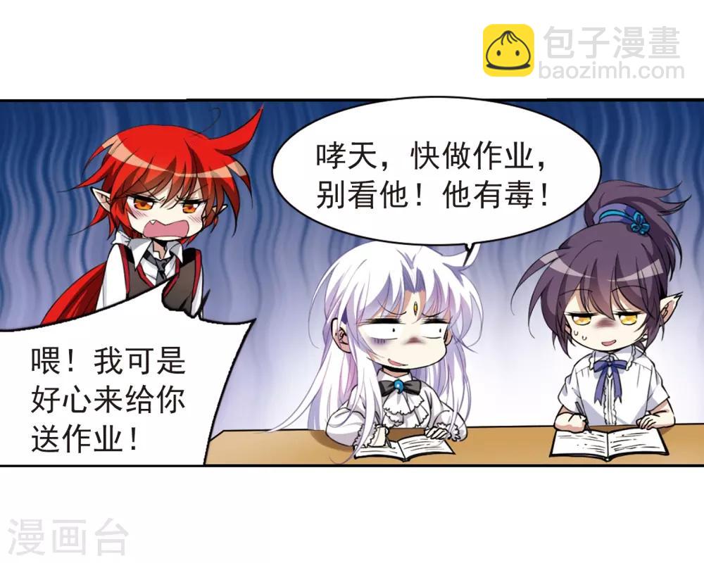 🍱三眼哮天录 第283话 让我亲一下 第9页