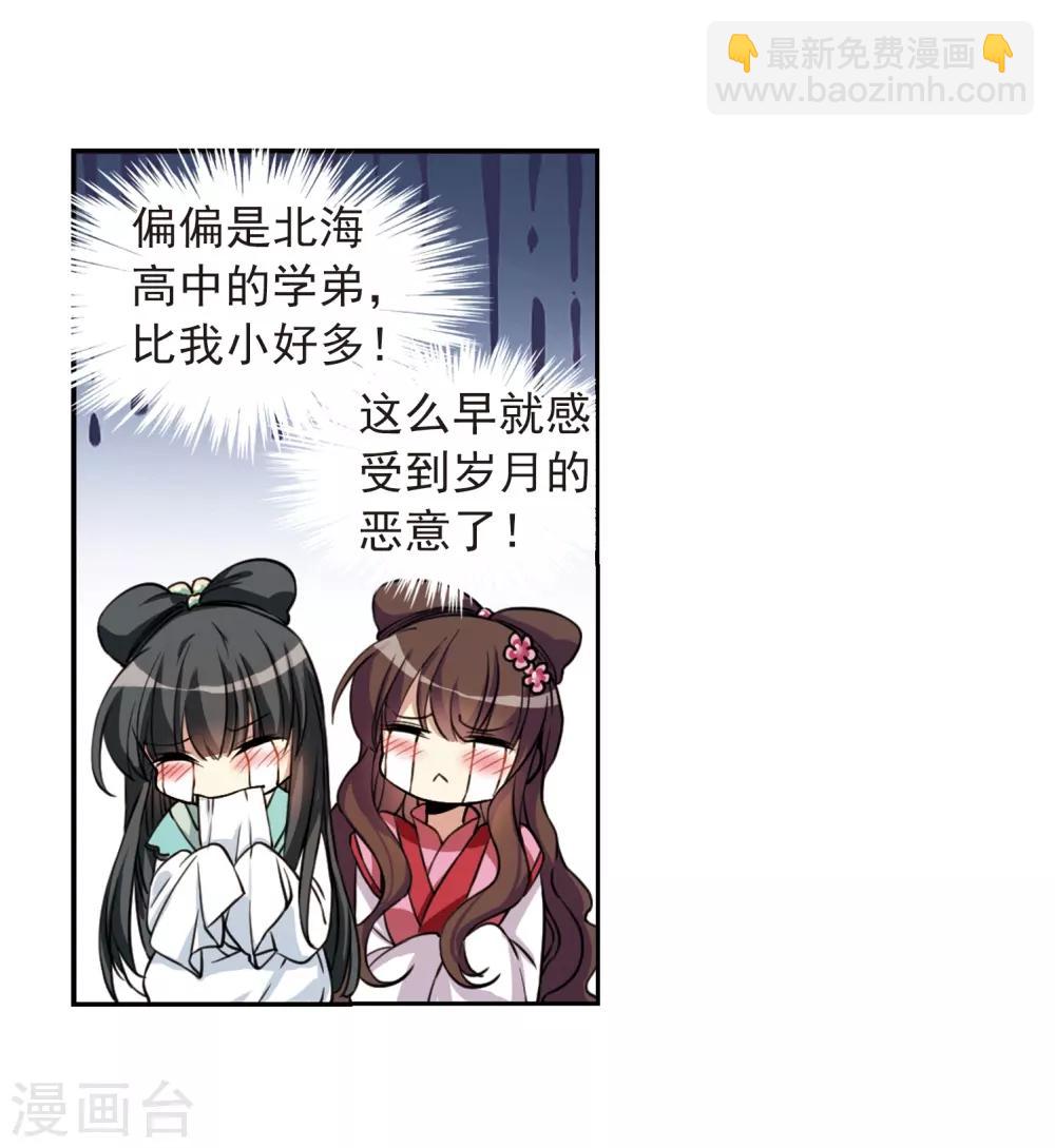 🍱三眼哮天录 第285话 会场的少年2 第11页