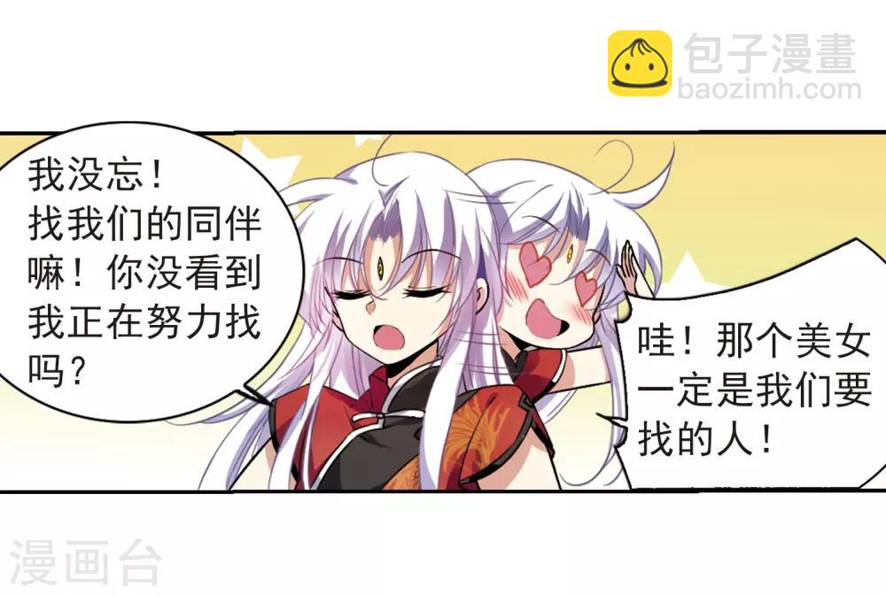 🍱三眼哮天录 第285话 会场的少年2 第13页