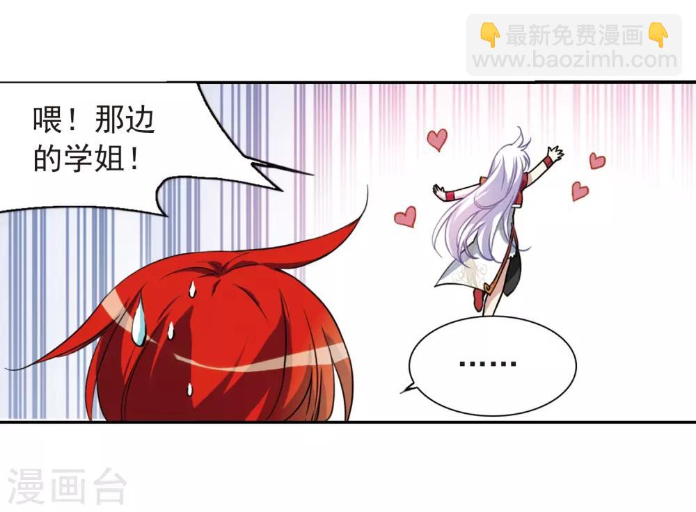 🍱三眼哮天录 第285话 会场的少年2 第14页