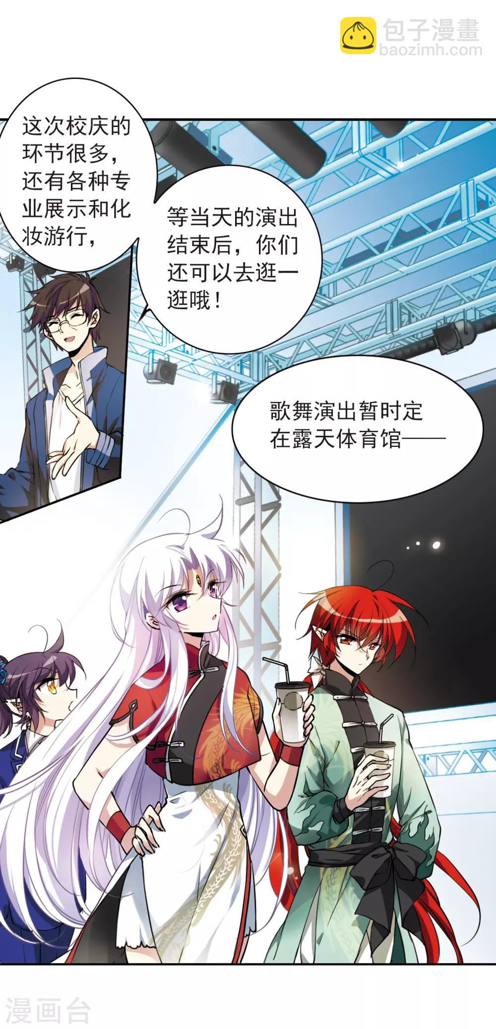 🍱三眼哮天录 第285话 会场的少年2 第3页