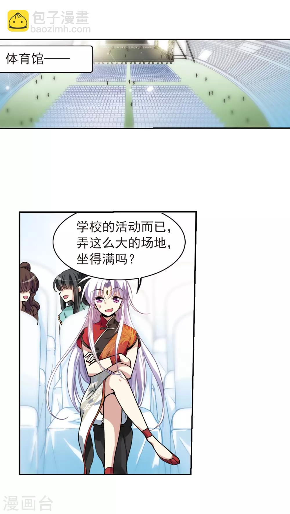 🍱三眼哮天录 第285话 会场的少年2 第6页