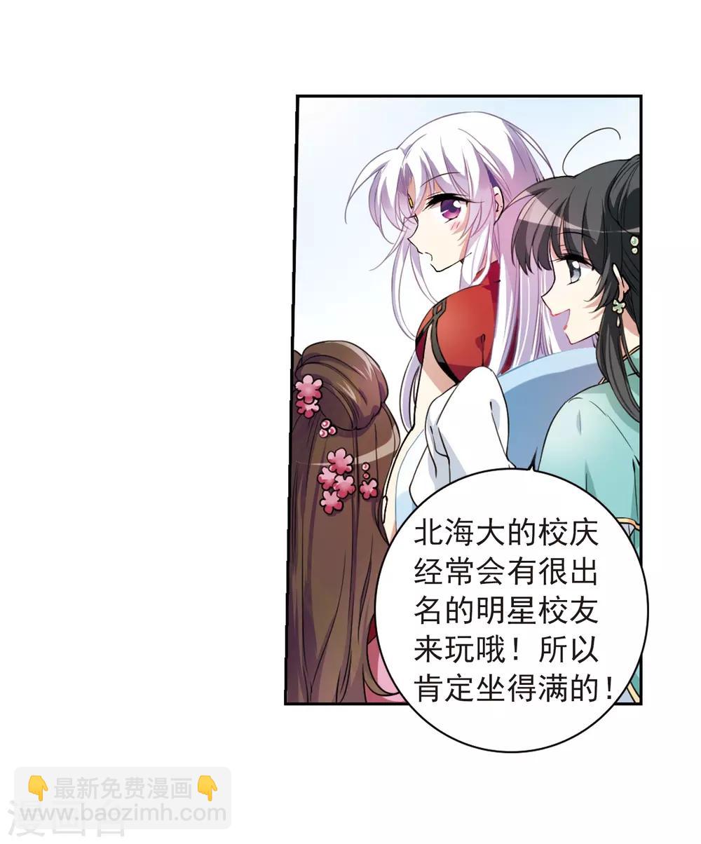 🍱三眼哮天录 第285话 会场的少年2 第7页