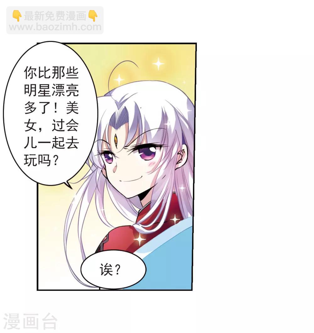 🍱三眼哮天录 第285话 会场的少年2 第8页