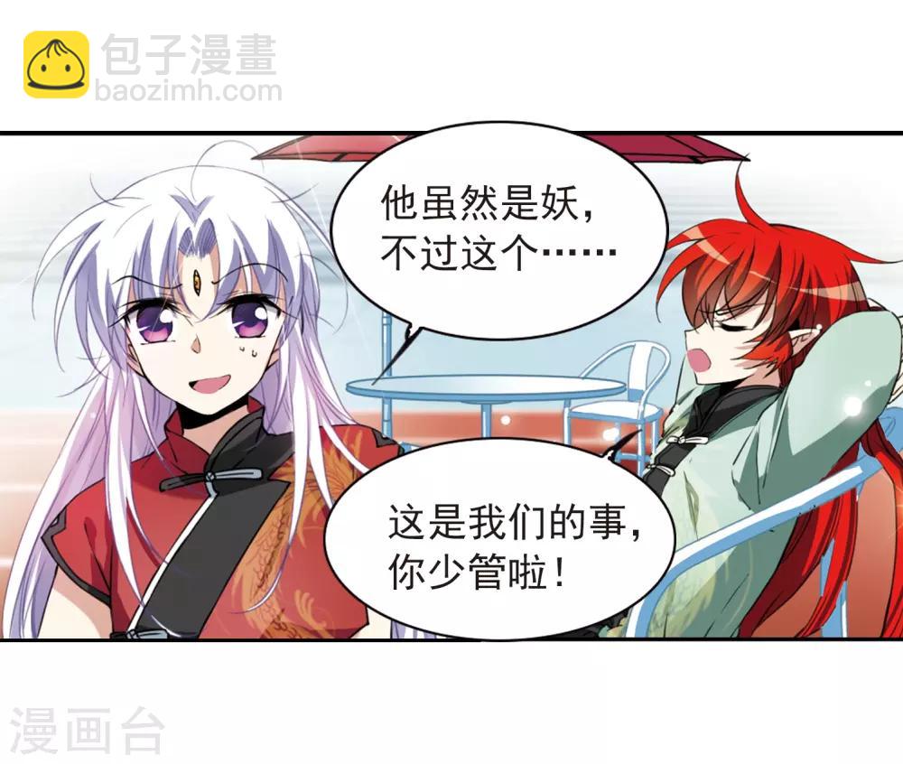 🍱三眼哮天录 第287话 打工同伴与意外之敌1 第13页