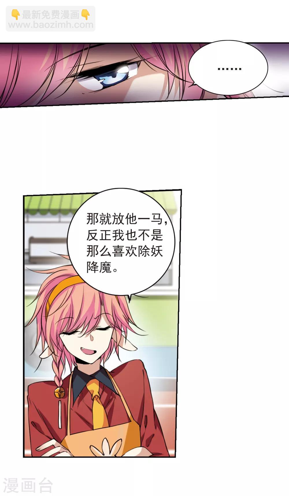 🍱三眼哮天录 第287话 打工同伴与意外之敌1 第14页