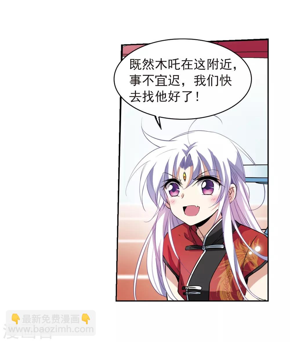 🍱三眼哮天录 第287话 打工同伴与意外之敌1 第15页