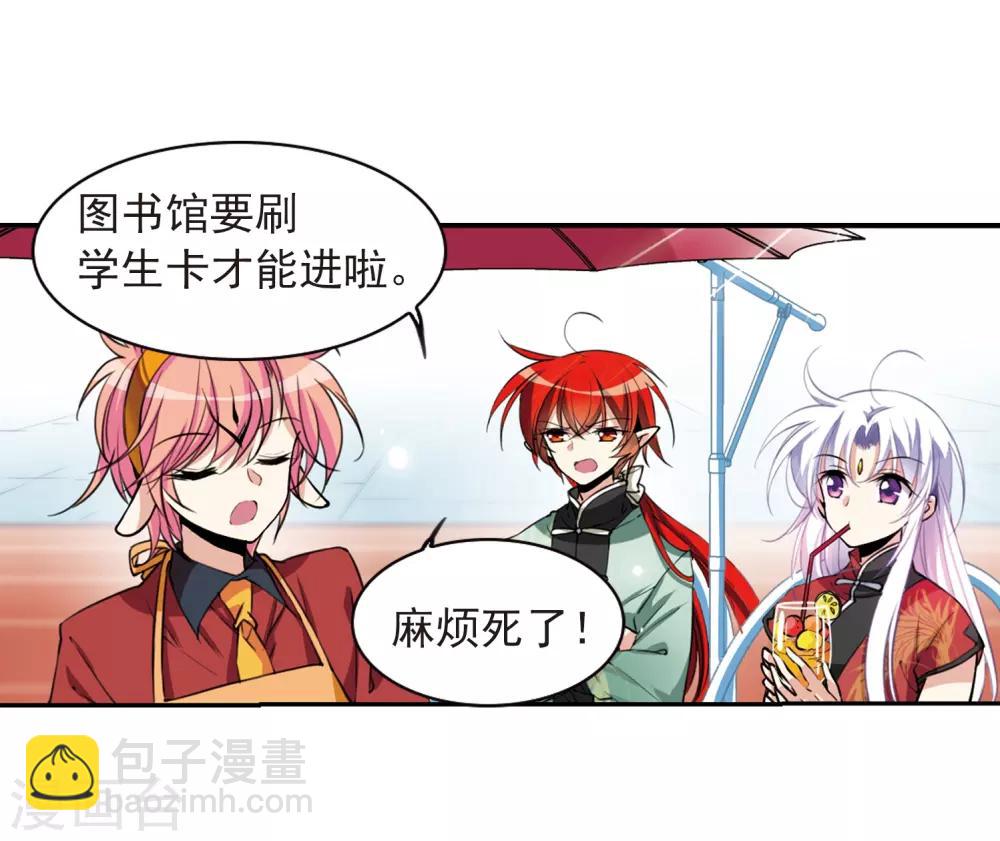 🍱三眼哮天录 第287话 打工同伴与意外之敌1 第16页