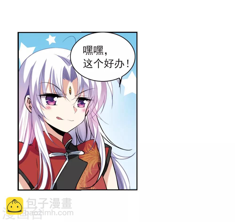 🍱三眼哮天录 第287话 打工同伴与意外之敌1 第17页