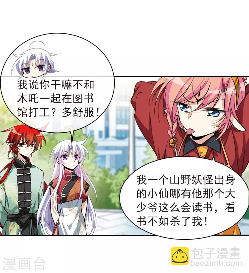 🍱三眼哮天录 第287话 打工同伴与意外之敌1 第25页