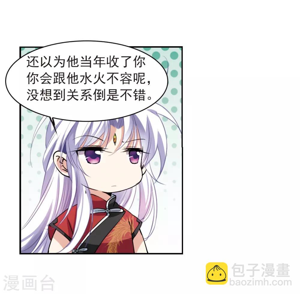 🍱三眼哮天录 第287话 打工同伴与意外之敌1 第26页