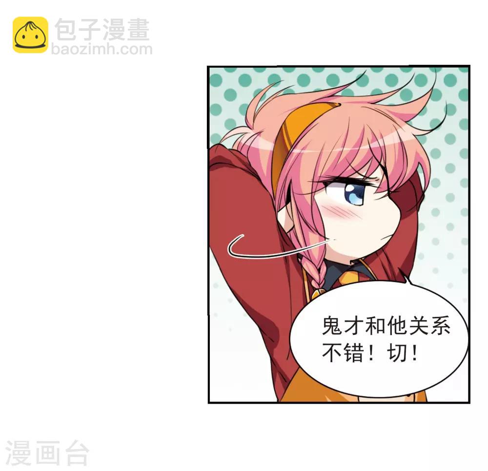 🍱三眼哮天录 第287话 打工同伴与意外之敌1 第27页